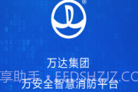 万安全v1.23.11截图