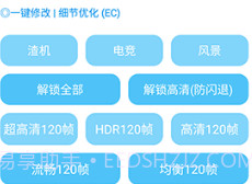 殇痕画质助手v9.0.11截图