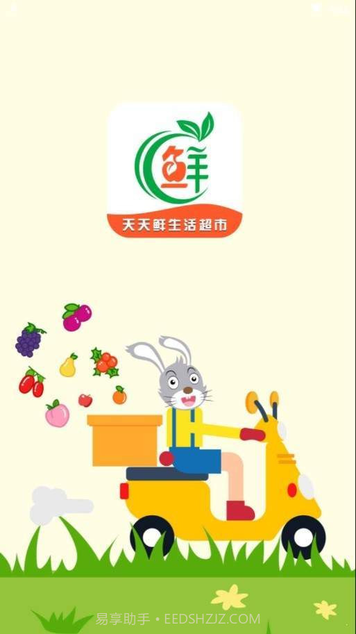 天天鲜生活超市1.8截图