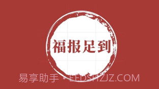 福报足到v1.9截图