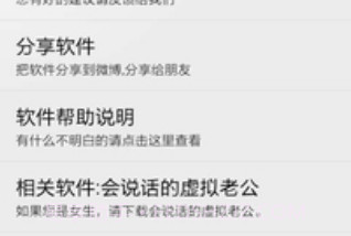 会说话的虚拟女友v3.9截图