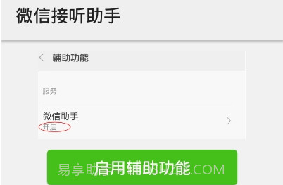 微信接听助手最新版本v1.1.8截图