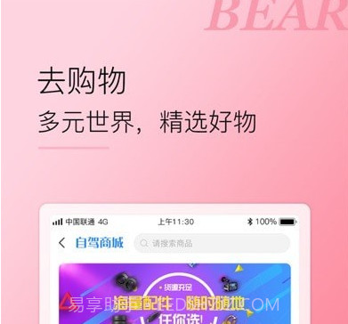 小熊自驾v2.14.10截图