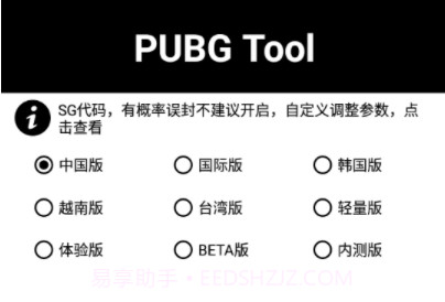 pubg国际服齿轮辅助器v1.74.5截图
