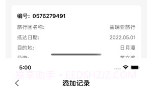 菜鸡旅账v1.12截图