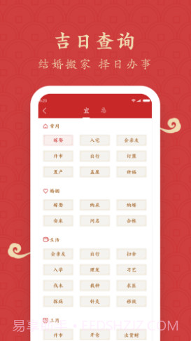 福运万年历v1.11截图