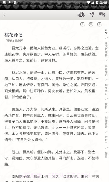 长相思3.7.8截图