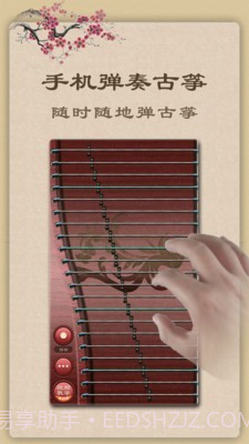 古筝教练v5.4.9截图