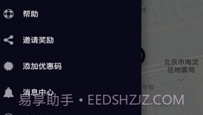 优步Uberv4.8.8截图