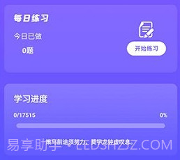 自考教育云课堂学习v1.8截图
