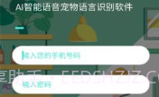 AI智能语音宠物语言识别v1.0.10截图