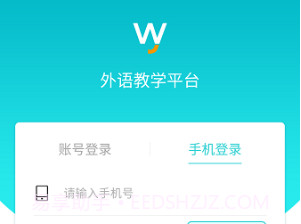 外语教学平台appv3.4.6截图