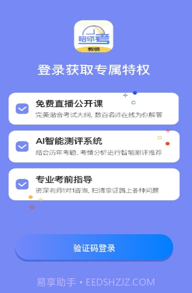 陪你考教师v1.0.13截图