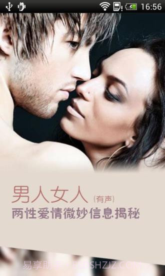 男人女人APP1.20截图