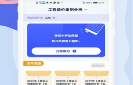 中博注册造价师v1.0.11截图