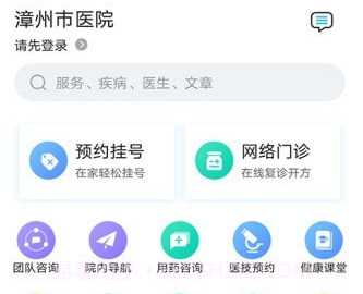 漳州市医院v3.8.15截图
