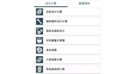机械设计手册v3.6.12截图