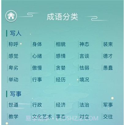 成语词典电子版v1.15截图