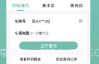小二查车V1.0.10截图
