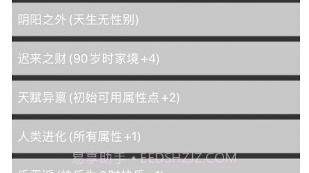 人生重启v1.0.13截图