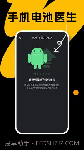 国擞手机电池医生v1.0.14截图