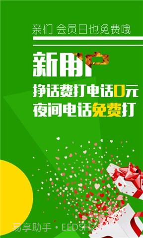 人人通电话1.3.13截图