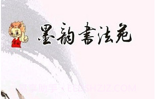 墨韵书法v1.0.13截图