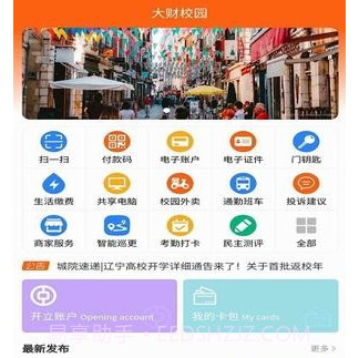 大财校园v1.0.12截图