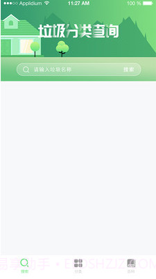 垃圾分类百科(垃圾分类知识)v1.0.1 最新版v1.0.4截图