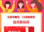 玩游赚V1.9截图