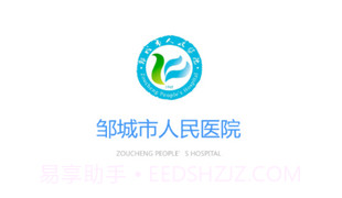 邹城市人民医院v1.0.5截图