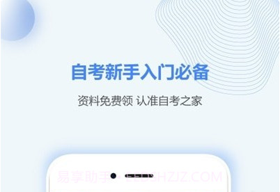 天津自考之家v1.0.14截图