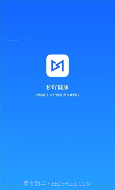 秒吖健康管理中心1.0.5截图