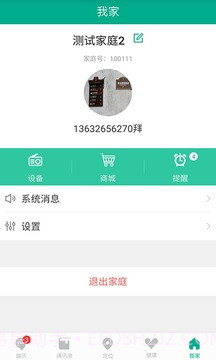 智慧健康1.2.7截图