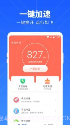 一键清理管家v2.6.15截图