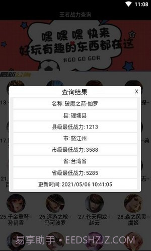 战力助手1.0.12截图