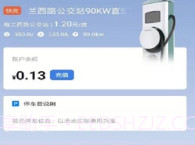 鑫通好充电v1.0.15截图
