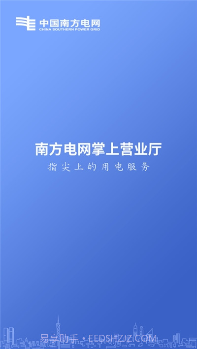 南方电网停电查询2.1.13截图