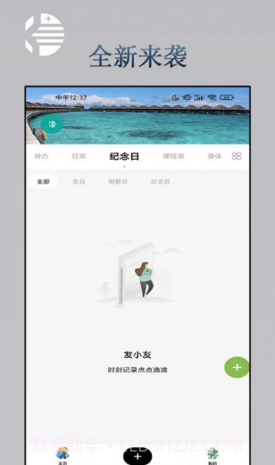 发小友v9.12截图