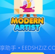 现代艺术家v0.1.17截图