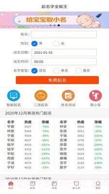 取名字全能王1.2截图