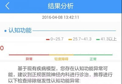 福康认知筛查(健康管理服务工具)安卓最新版V1.2.7截图