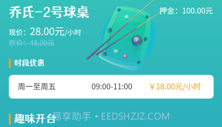 追8台球v0.4.10截图