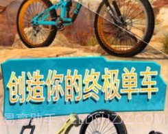 自行车竞技2v1.12截图