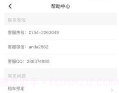 安达租车商家版v1.0.8截图