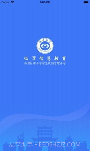 临渭智慧教育1.2截图