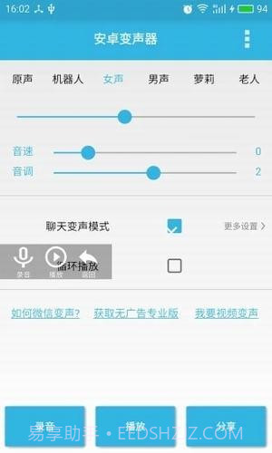 微信男声变女声软件10.16截图