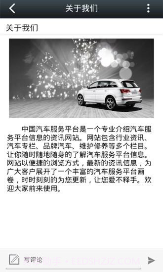 中国汽车服务平台v1.6截图