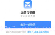 远航配送车队端V2.0.11截图