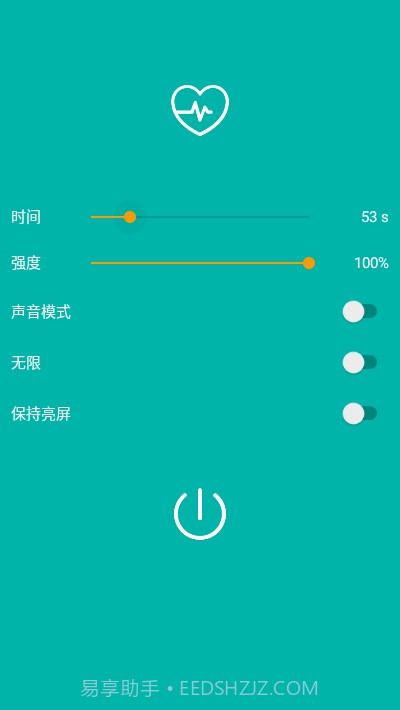 振动按摩助手1.10截图